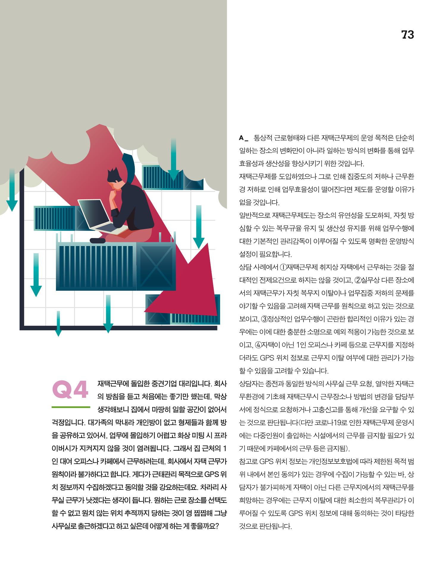 월간내일 웹진 20211년 02월호 73페이지