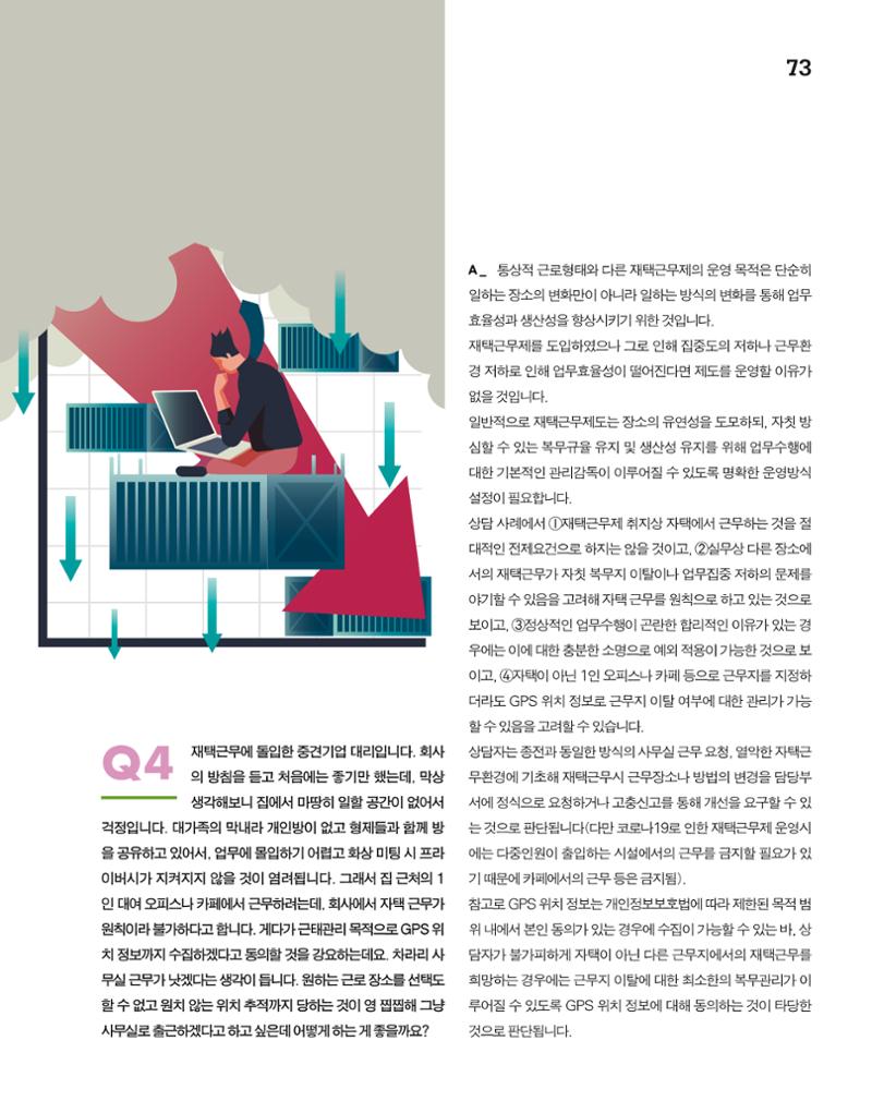 월간내일 웹진 20211년 02월호 73페이지