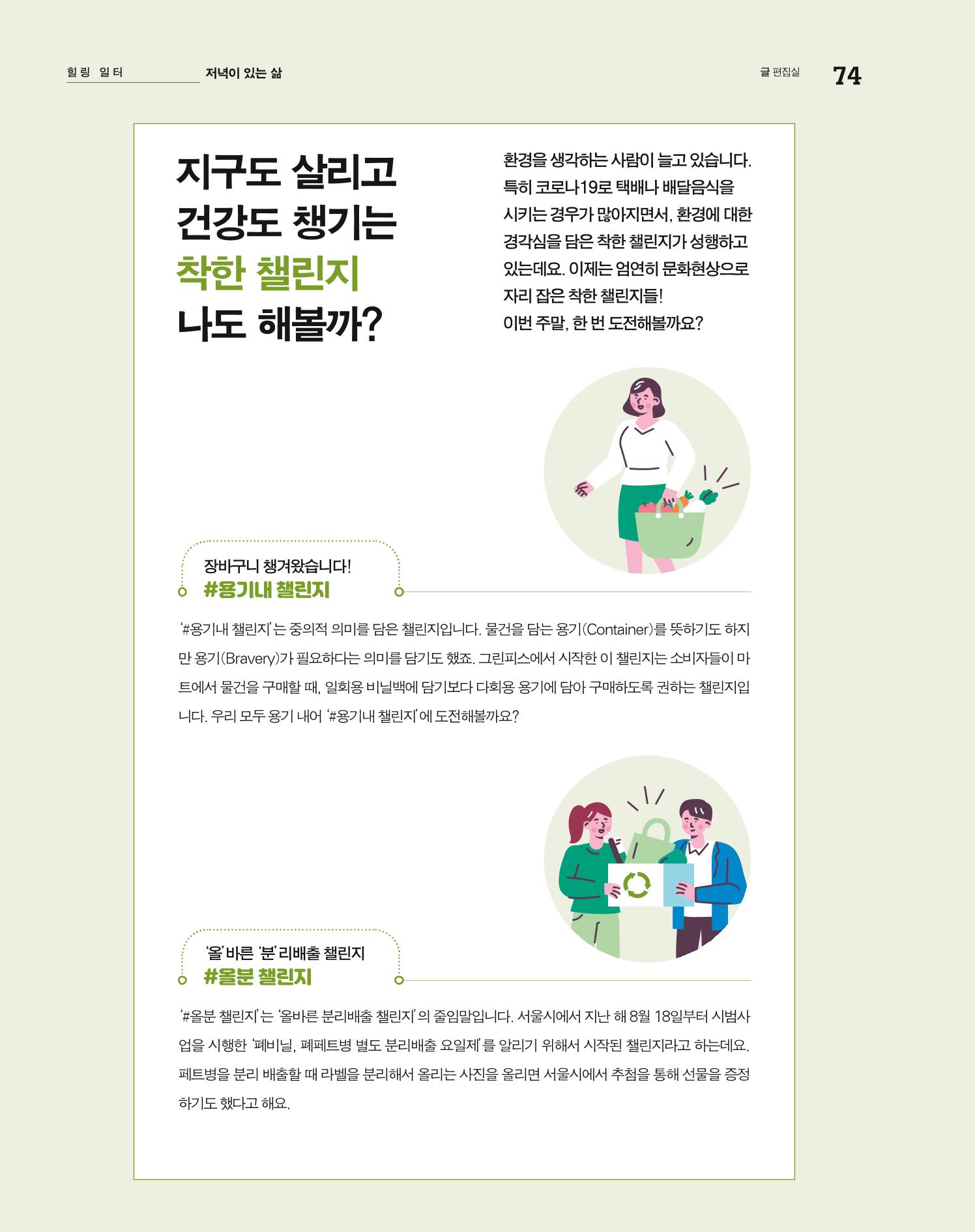 월간내일 웹진 20211년 02월호 74페이지