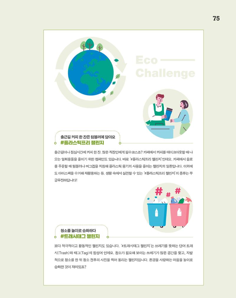 월간내일 웹진 20211년 02월호 75페이지