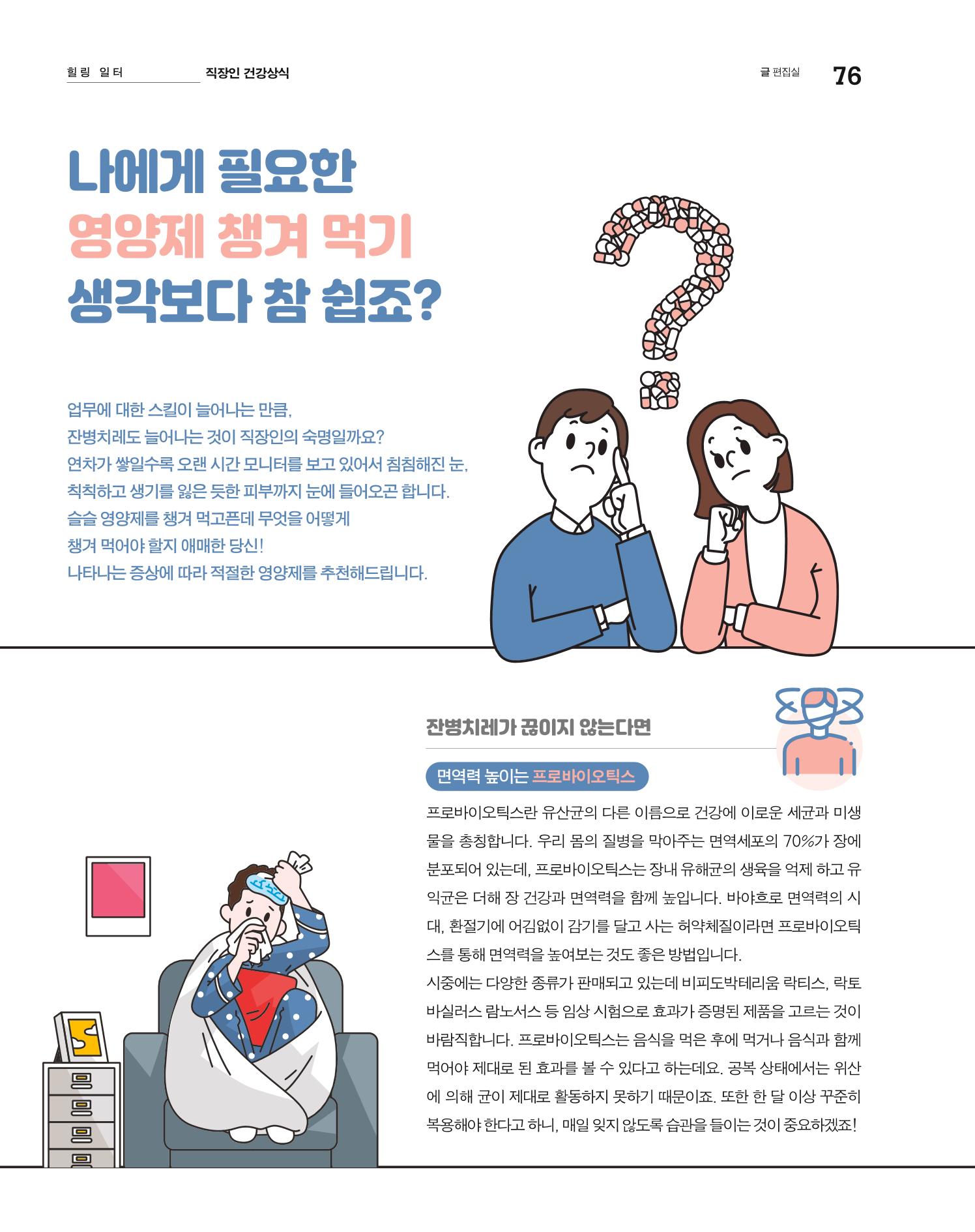 월간내일 웹진 20211년 02월호 76페이지