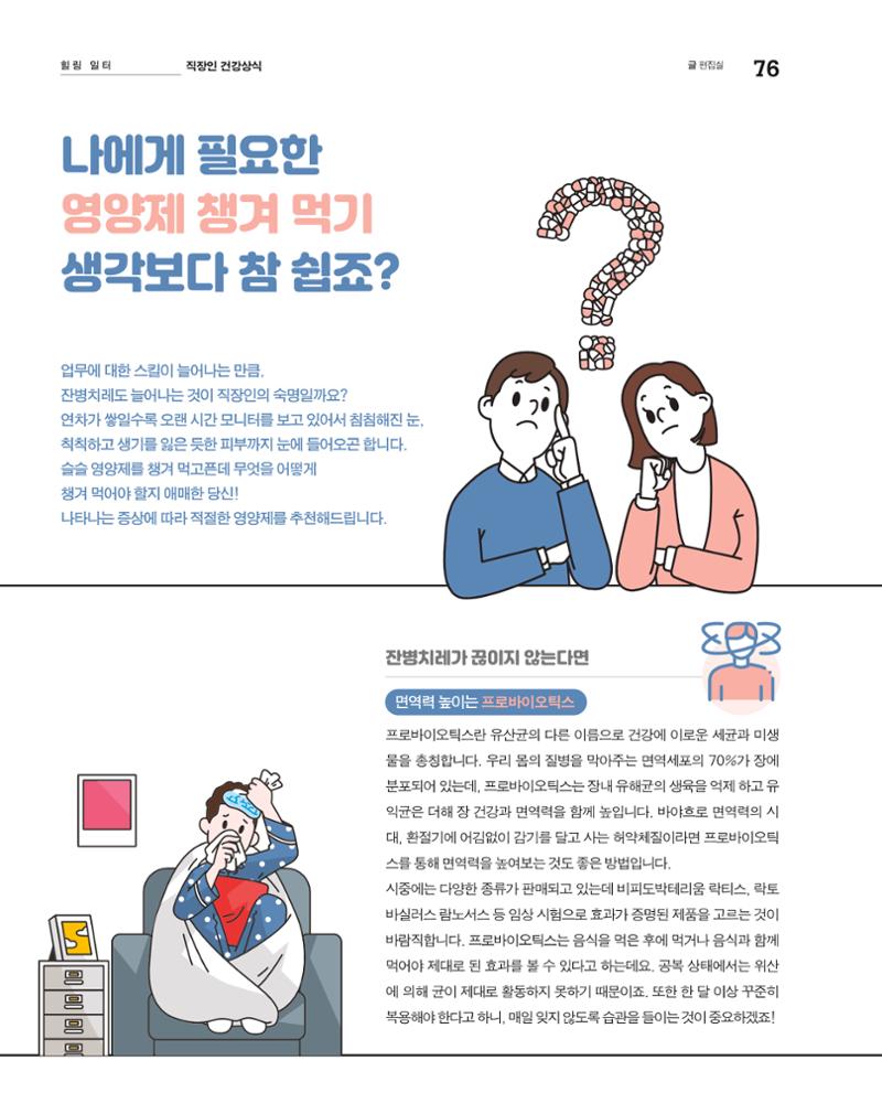 월간내일 웹진 20211년 02월호 76페이지