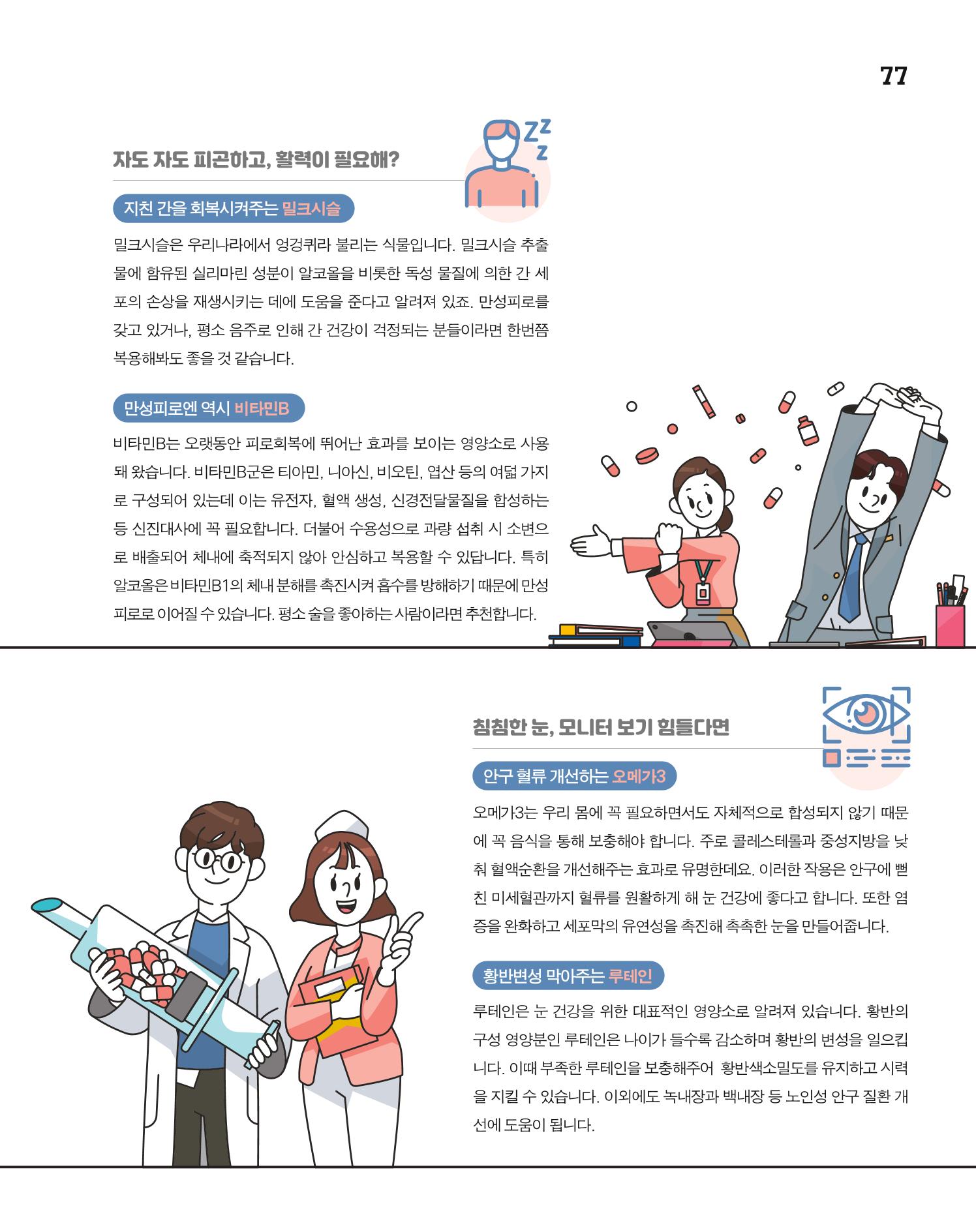 월간내일 웹진 20211년 02월호 77페이지
