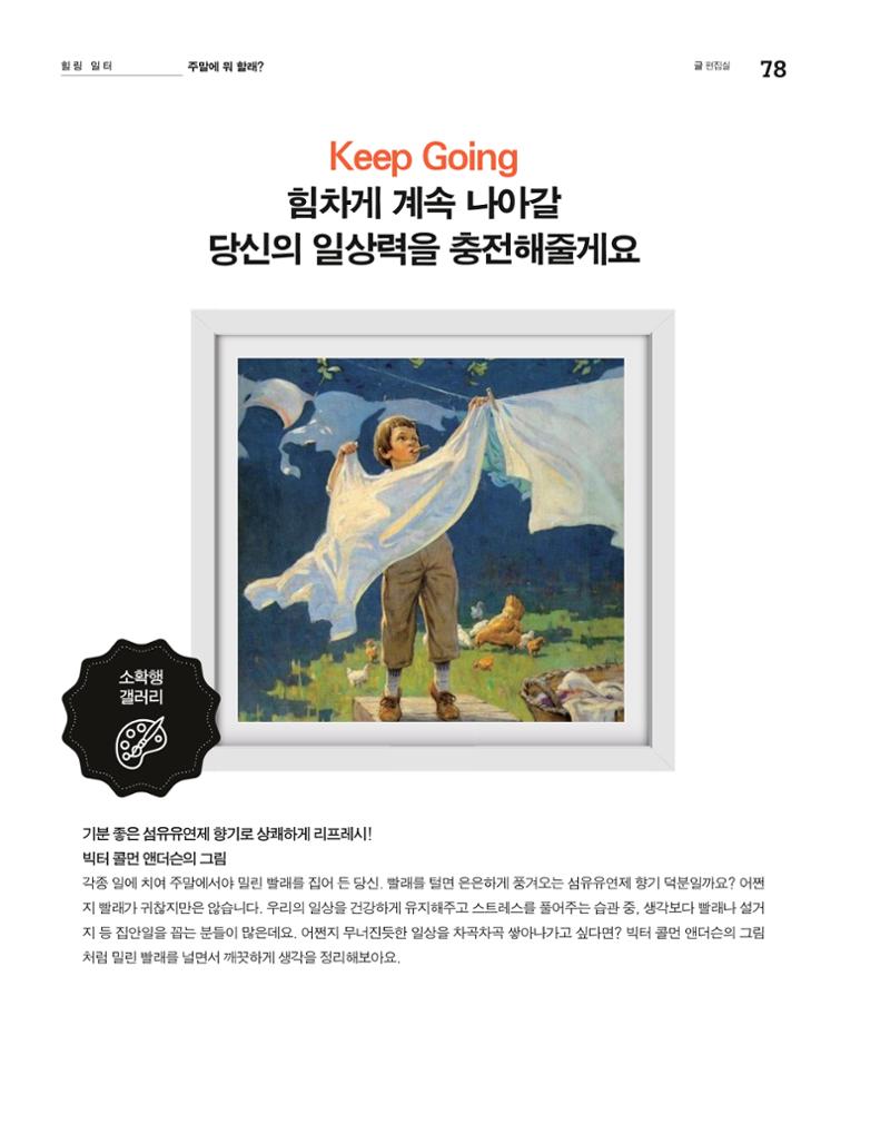 월간내일 웹진 20211년 02월호 78페이지