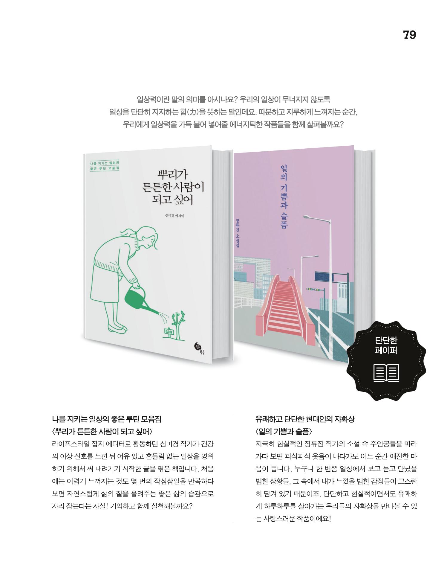 월간내일 웹진 20211년 02월호 79페이지