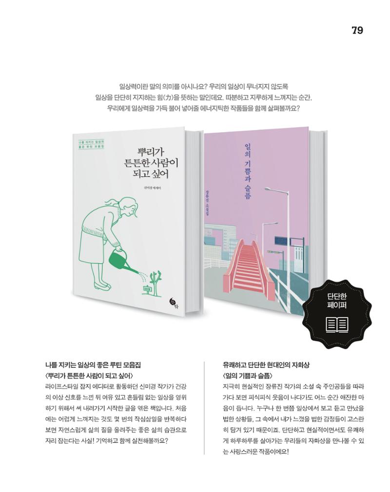 월간내일 웹진 20211년 02월호 79페이지