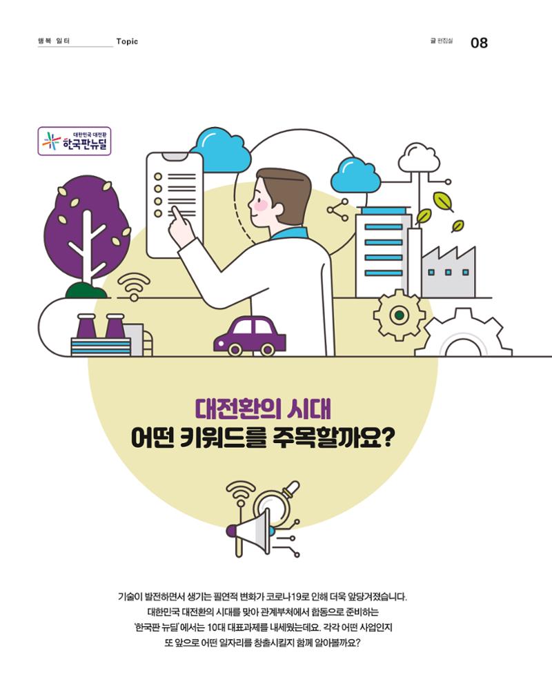 월간내일 웹진 20211년 02월호 8페이지