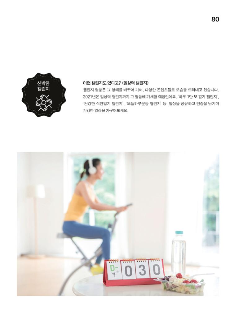 월간내일 웹진 20211년 02월호 80페이지