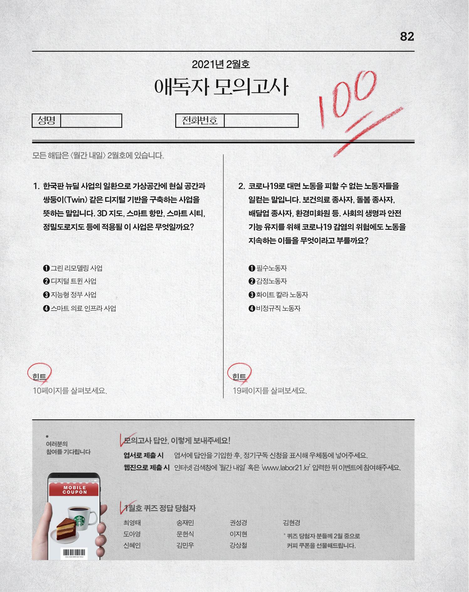 월간내일 웹진 20211년 02월호 82페이지