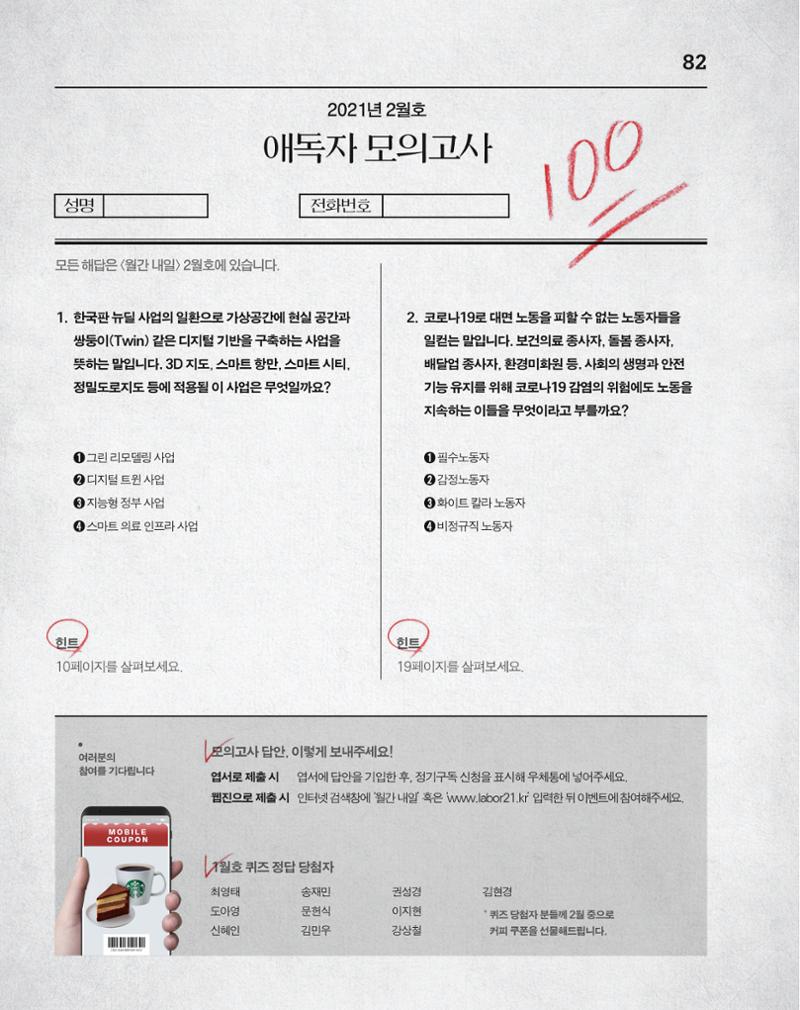 월간내일 웹진 20211년 02월호 82페이지