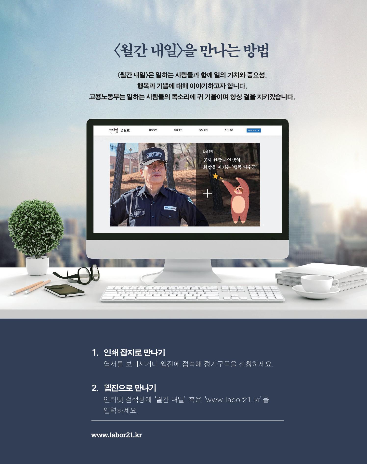 월간내일 웹진 20211년 02월호 83페이지