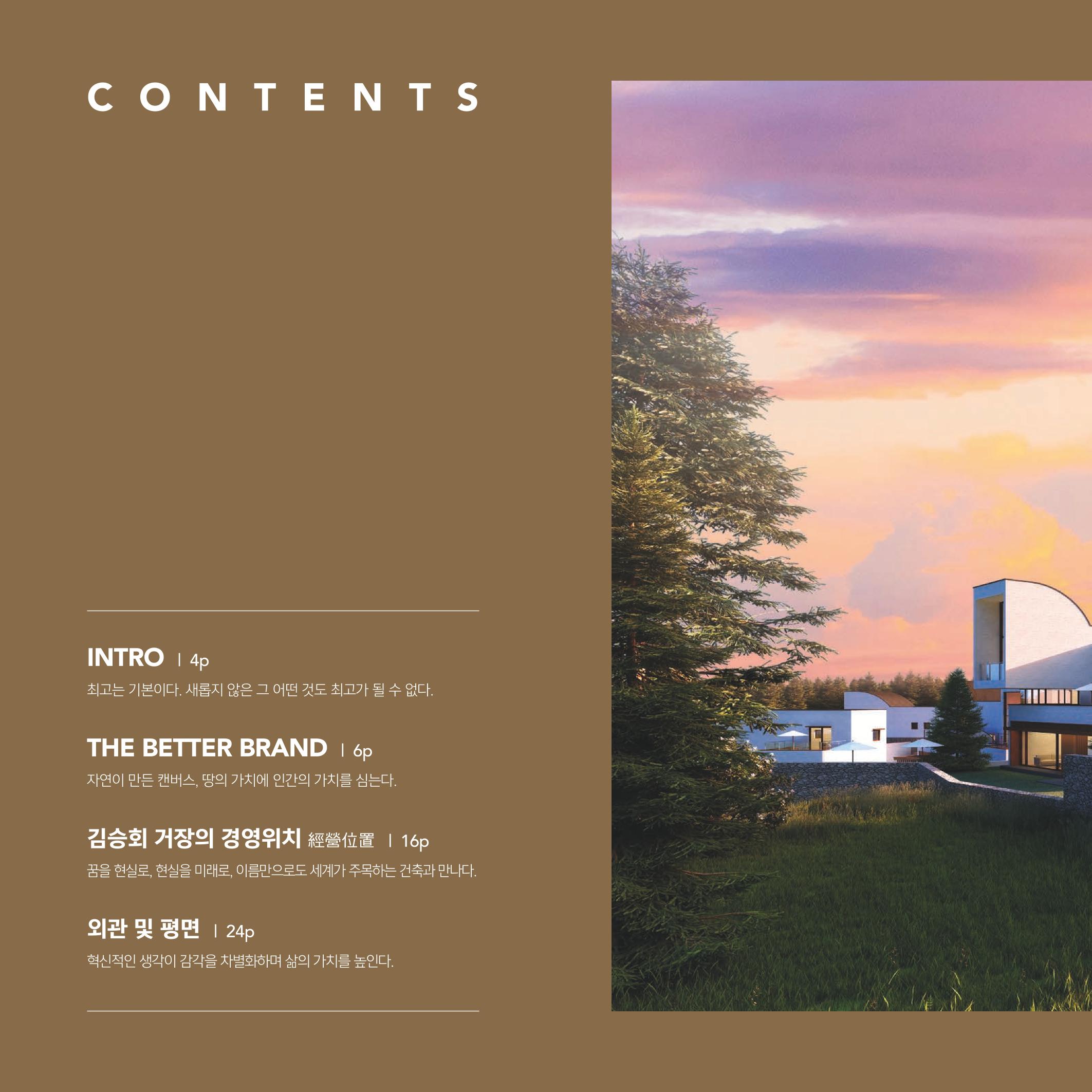 THE BETTER 4페이지