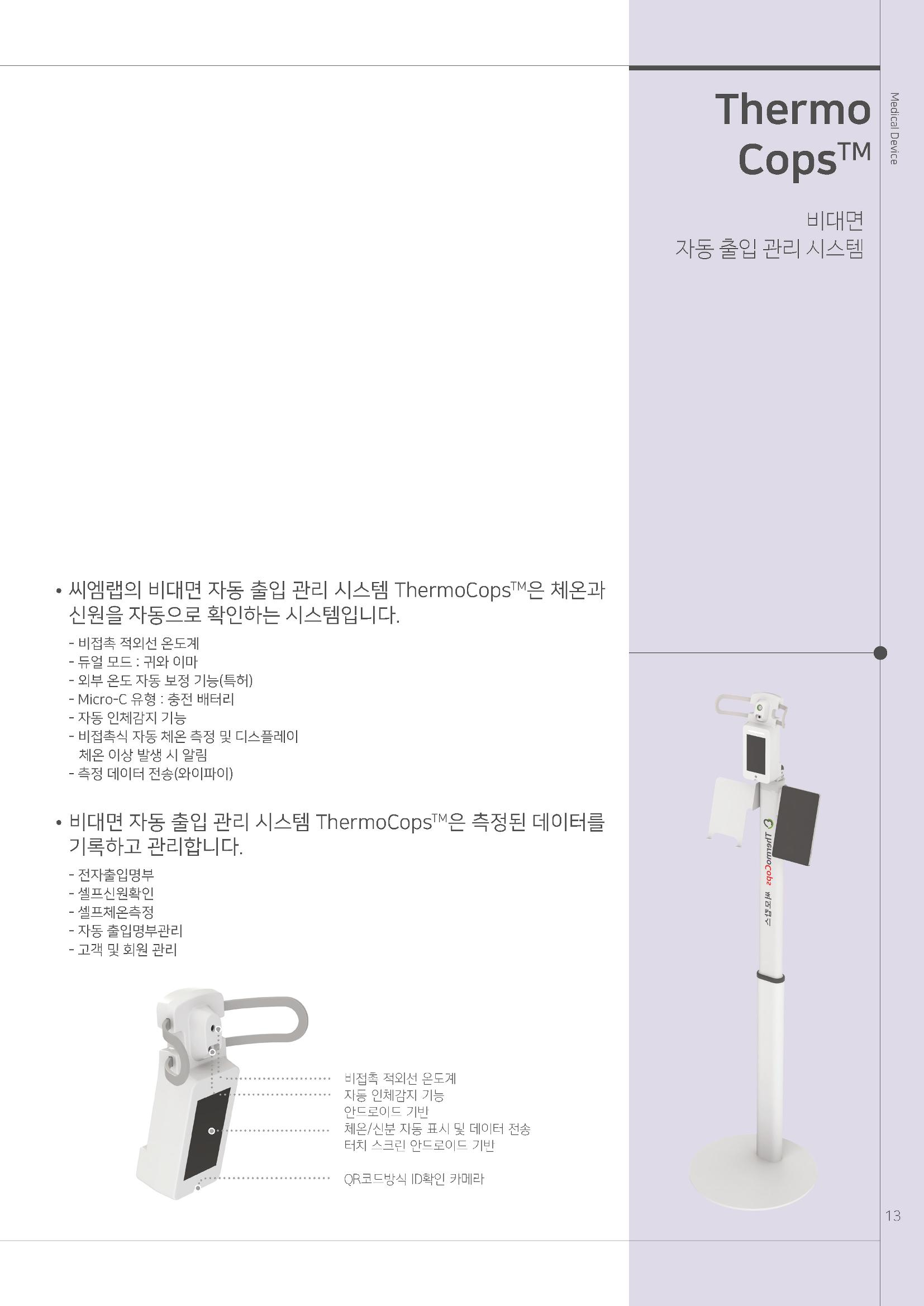 씨엠랩 국문 13페이지