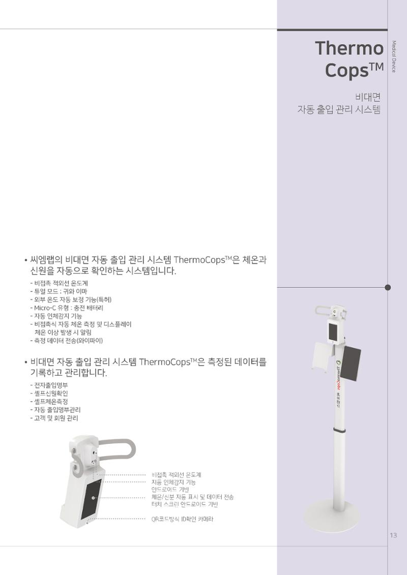 씨엠랩 국문 13페이지