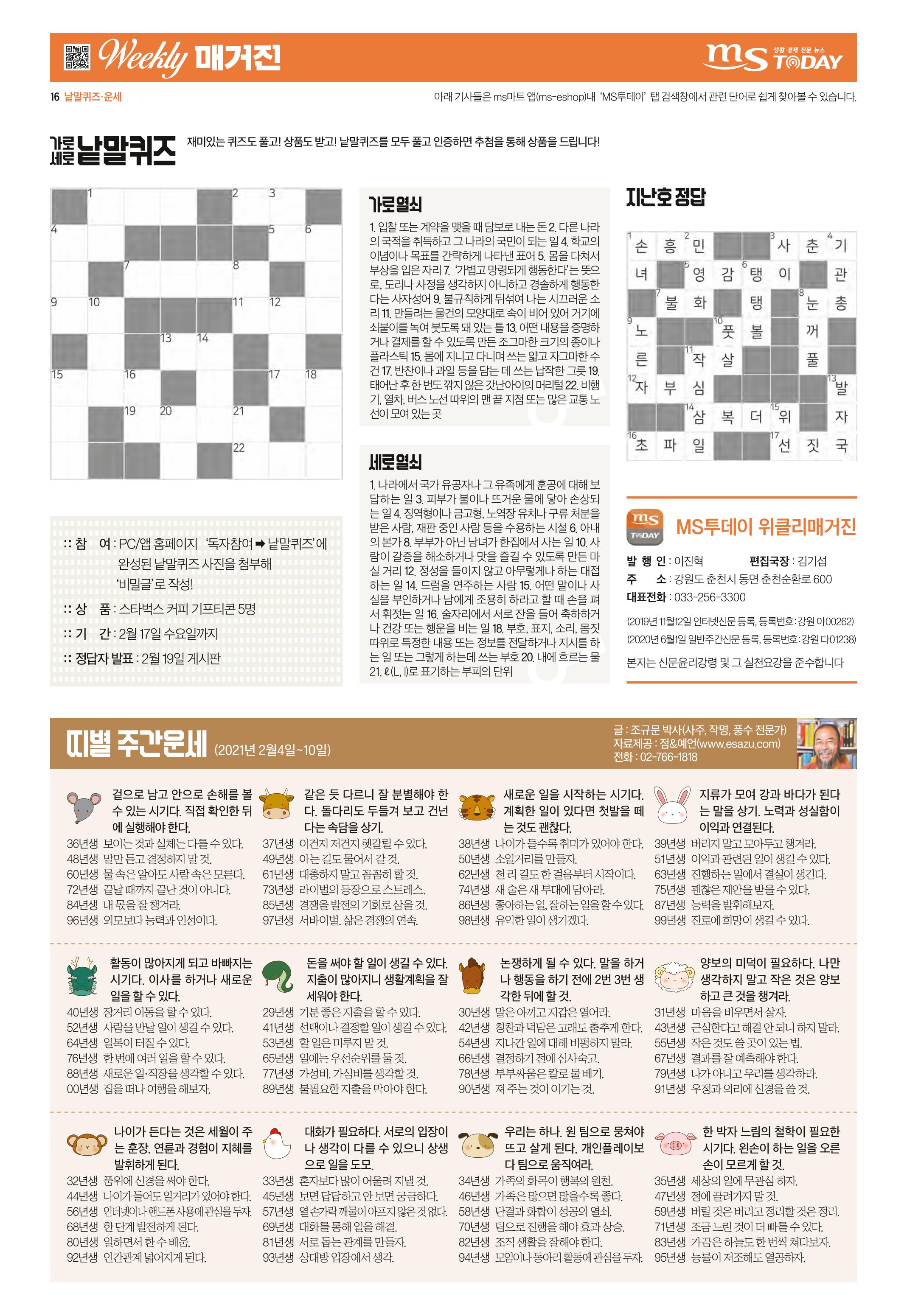 위클리매거진 36호 16페이지