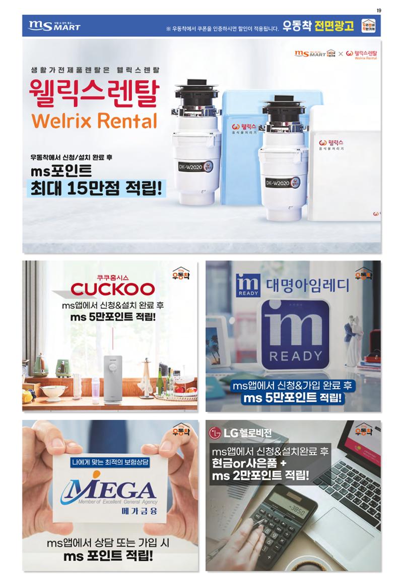 위클리매거진 36호 19페이지