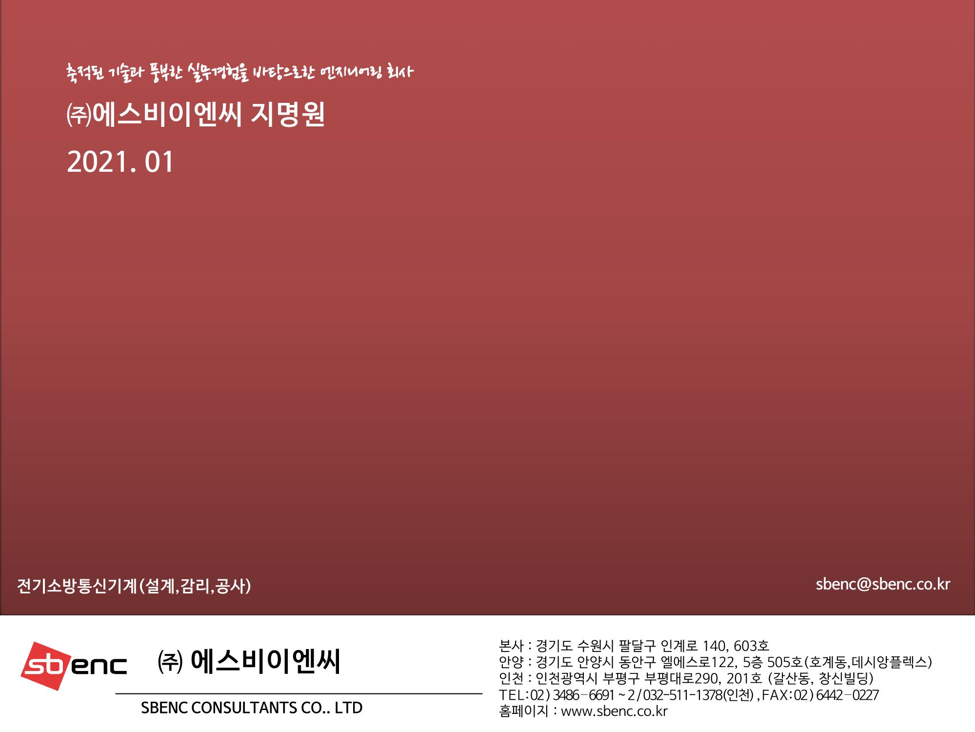 ㈜에스비이엔씨 지명원 1페이지