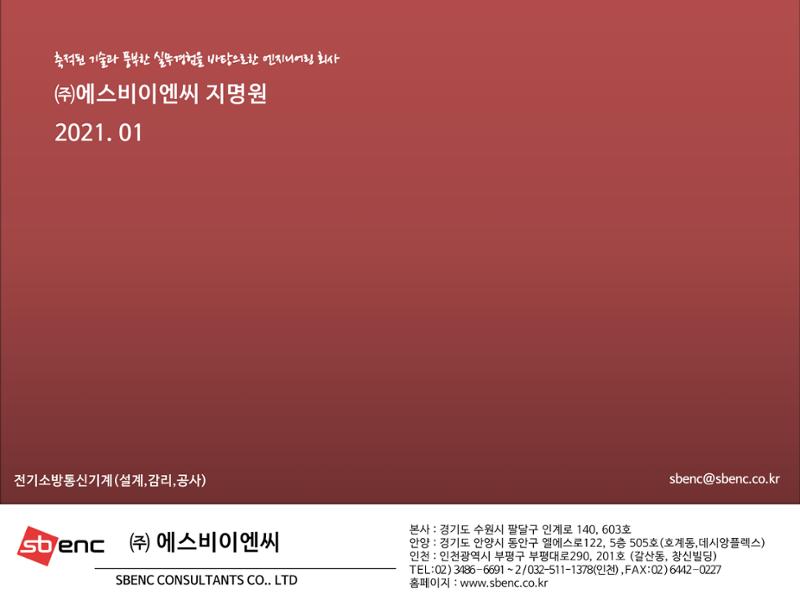 ㈜에스비이엔씨 지명원 1페이지