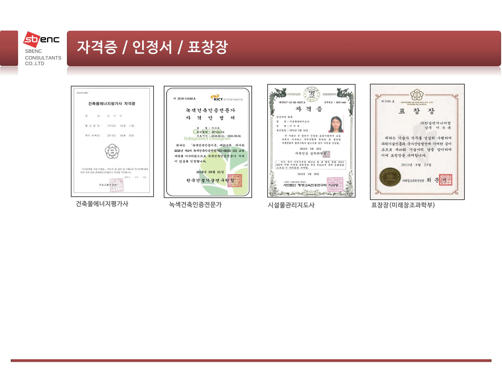 ㈜에스비이엔씨 지명원 11페이지