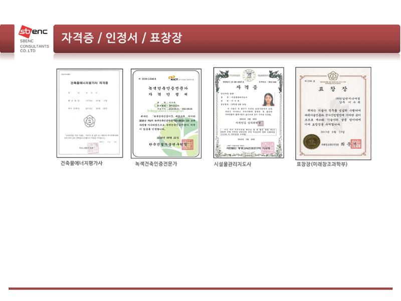㈜에스비이엔씨 지명원 11페이지