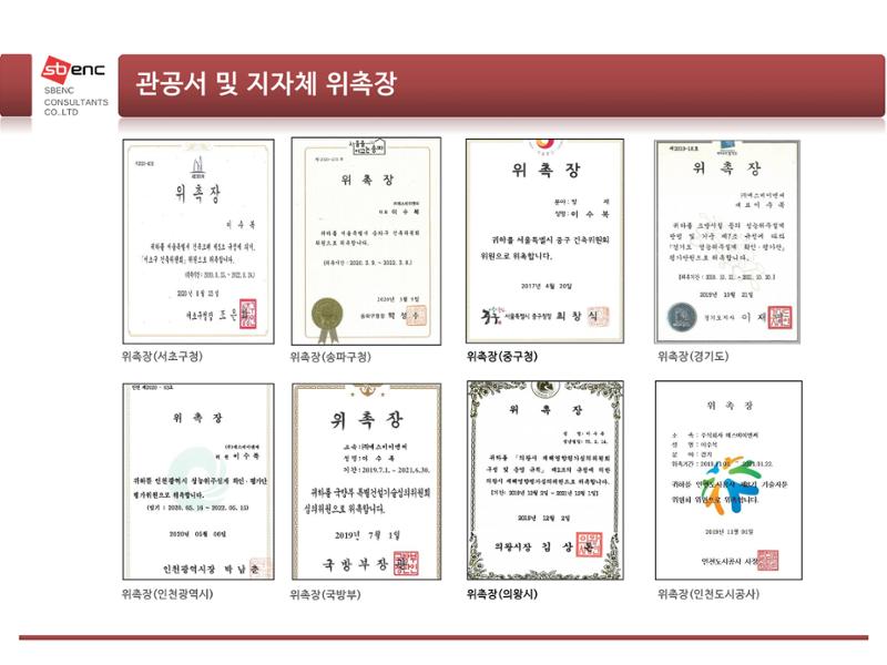 ㈜에스비이엔씨 지명원 12페이지