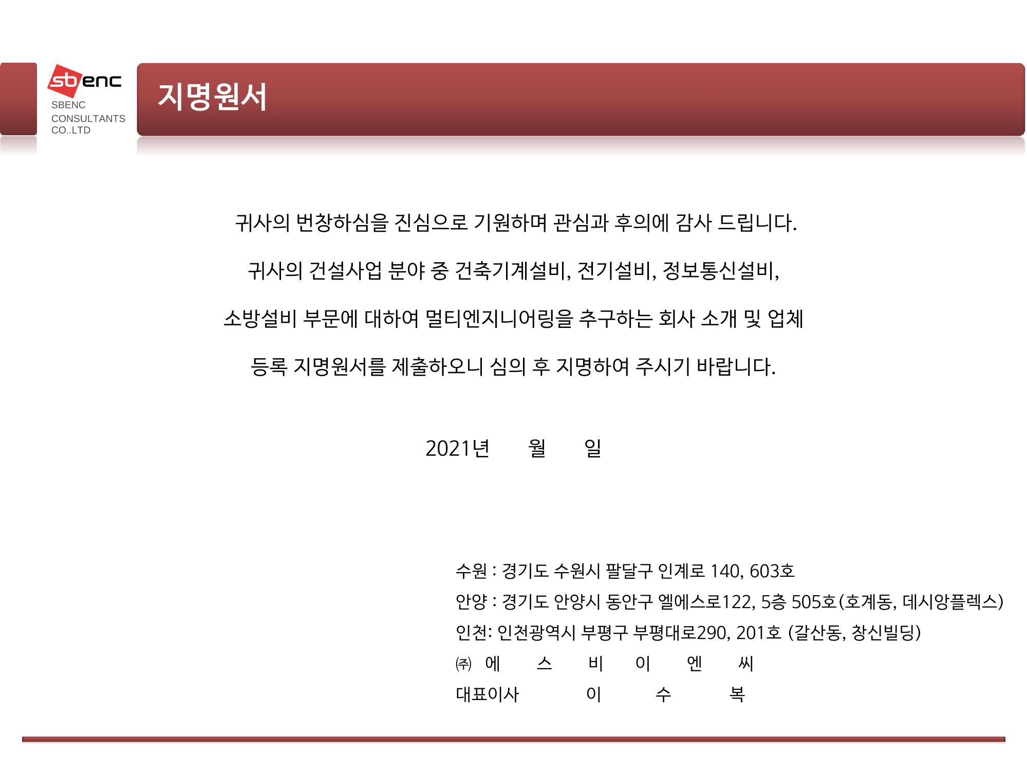 ㈜에스비이엔씨 지명원 2페이지