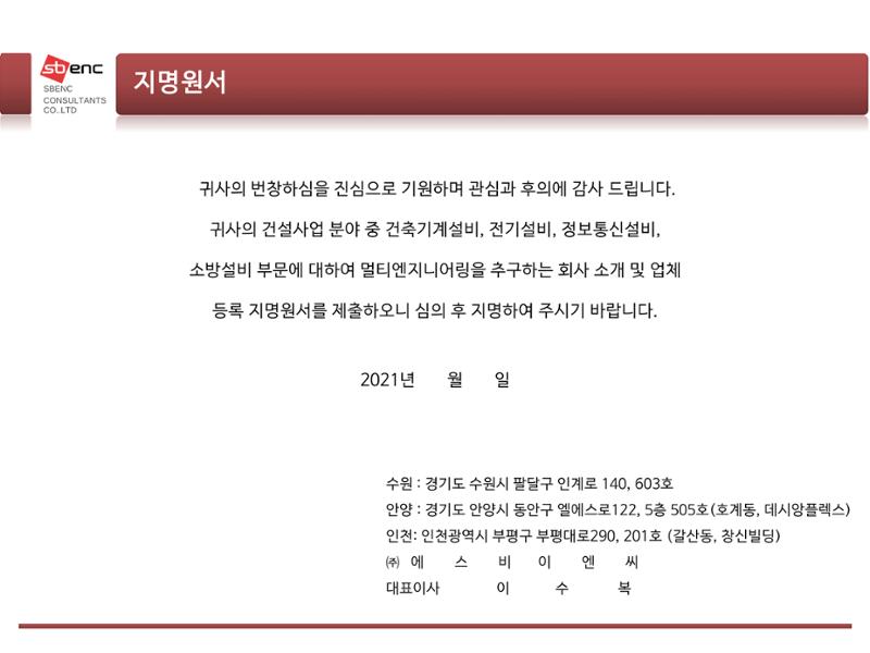 ㈜에스비이엔씨 지명원 2페이지