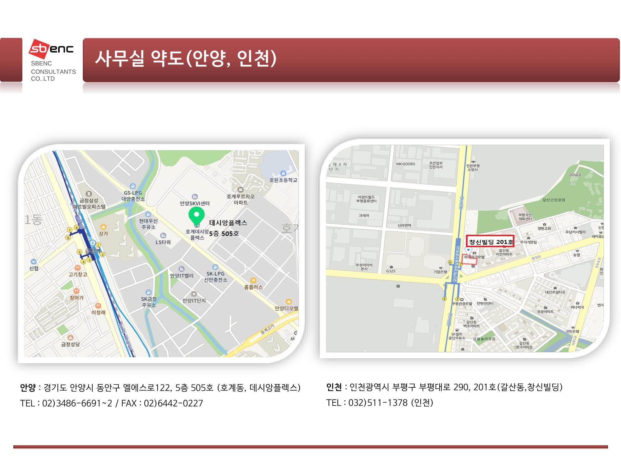 ㈜에스비이엔씨 지명원 39페이지