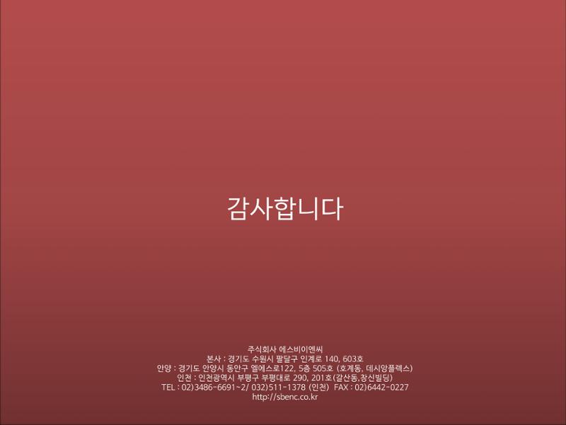 ㈜에스비이엔씨 지명원 40페이지