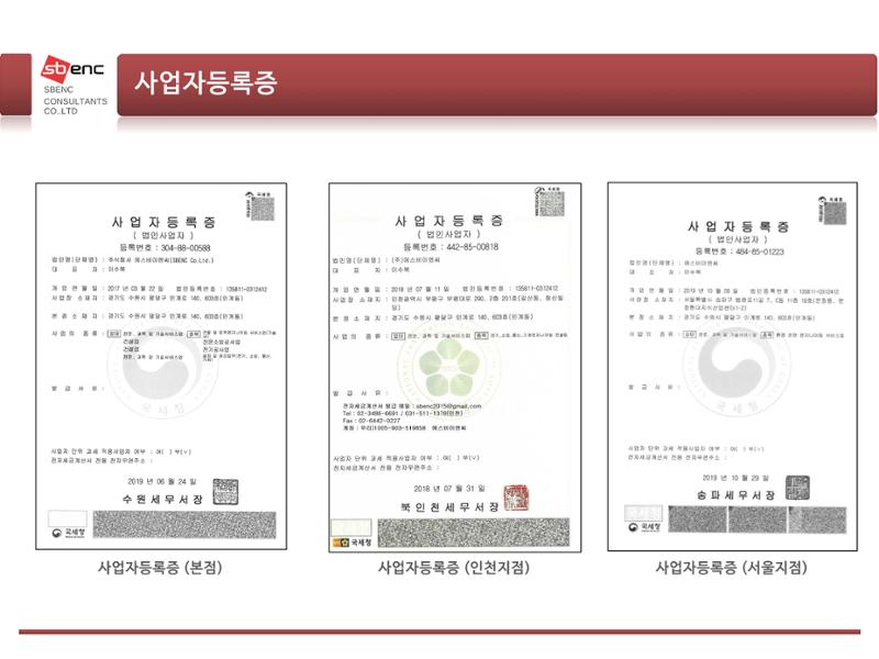 ㈜에스비이엔씨 지명원 5페이지