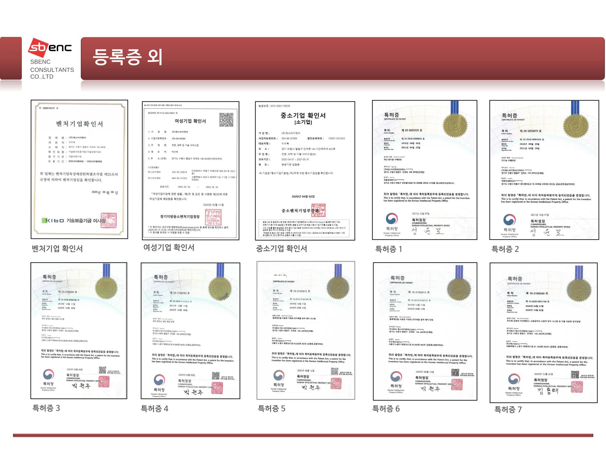 ㈜에스비이엔씨 지명원 7페이지