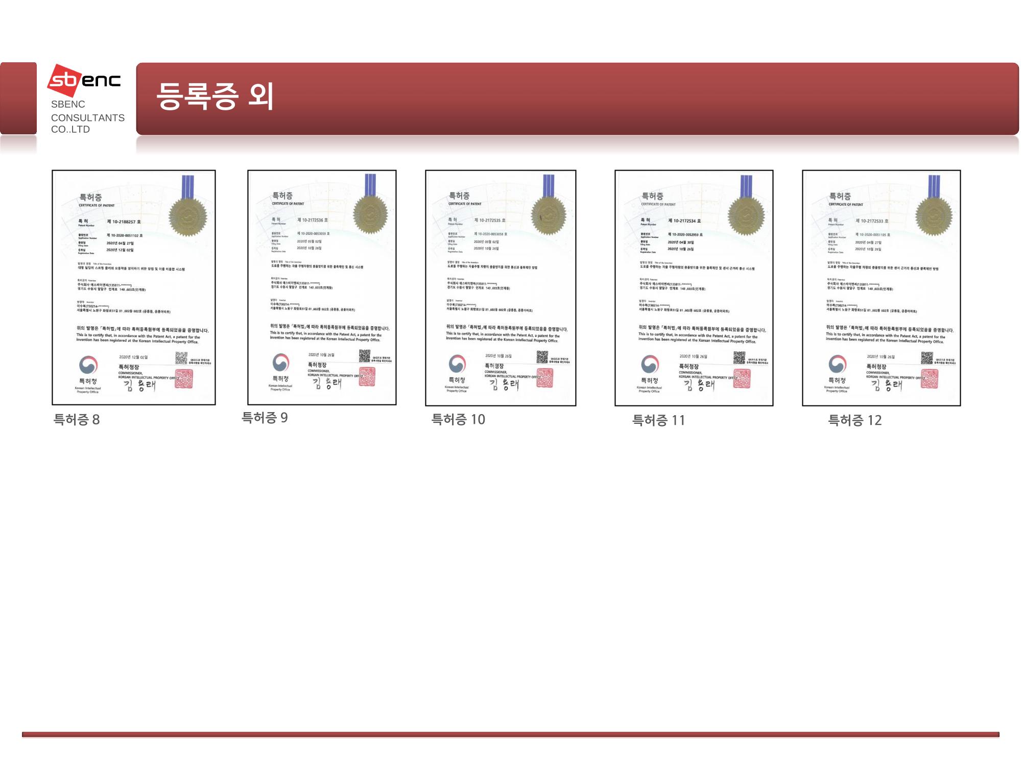 ㈜에스비이엔씨 지명원 8페이지
