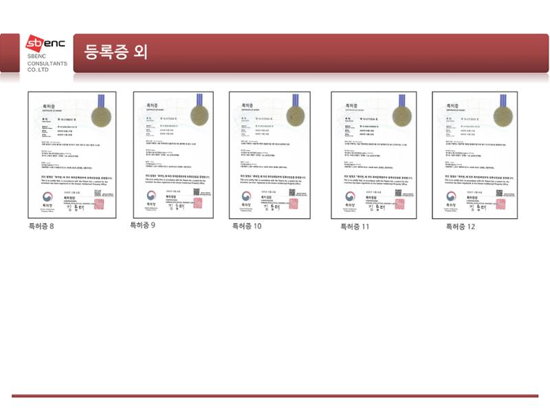 ㈜에스비이엔씨 지명원 8페이지
