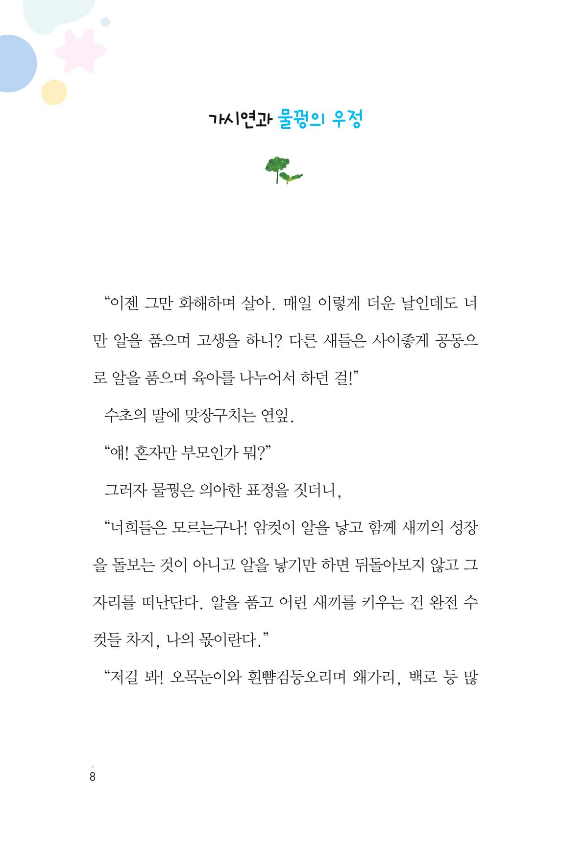 청솔모와 비밀의 정원 10페이지