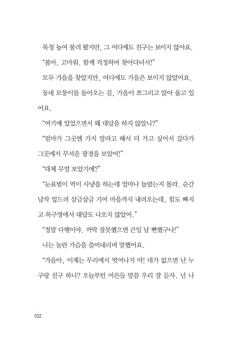 청솔모와 비밀의 정원 104페이지
