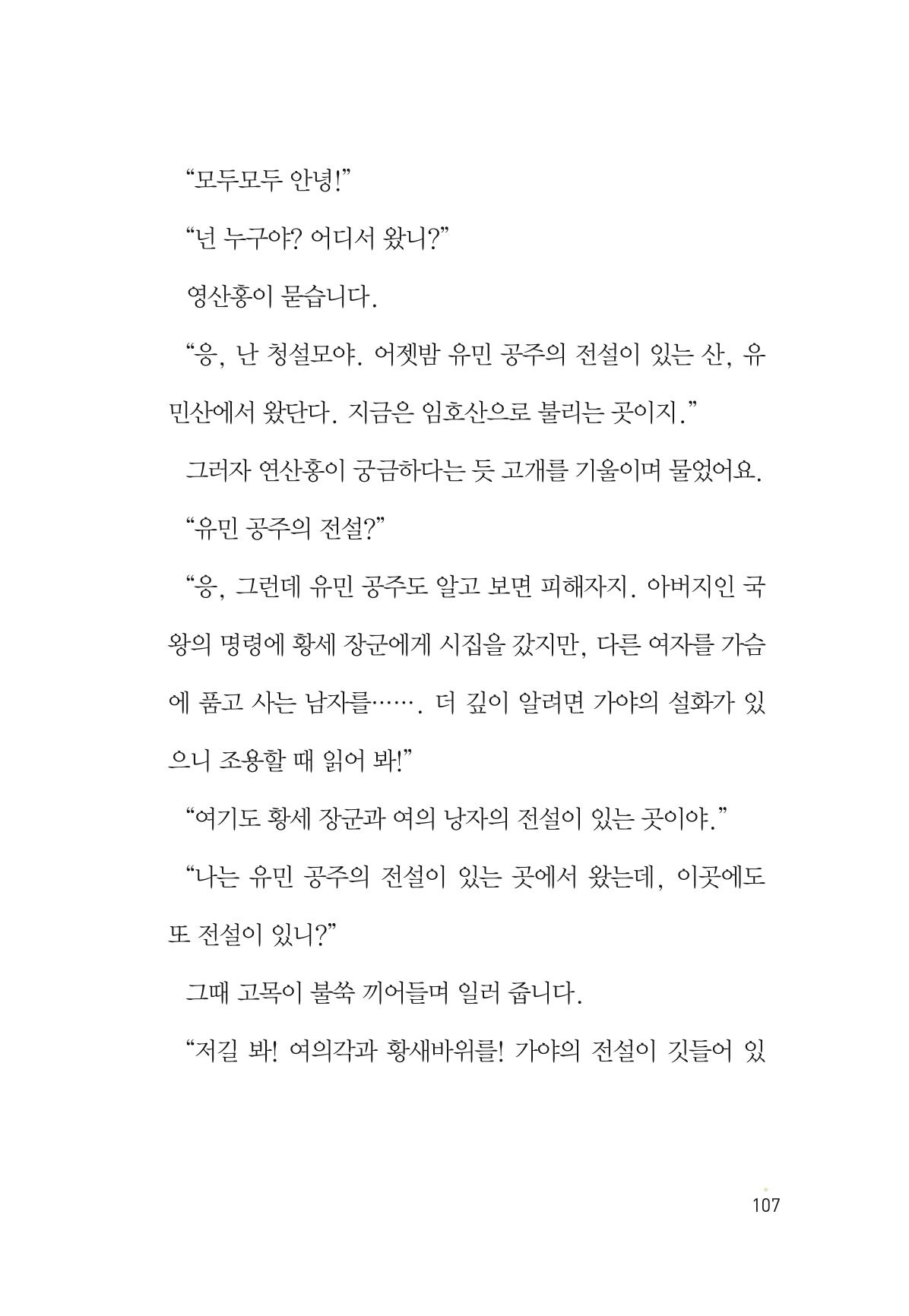 청솔모와 비밀의 정원 109페이지