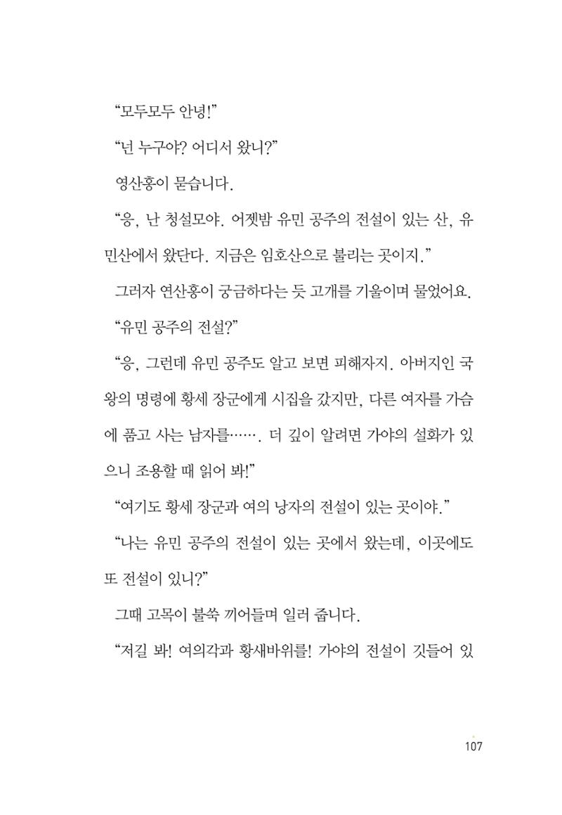 청솔모와 비밀의 정원 109페이지