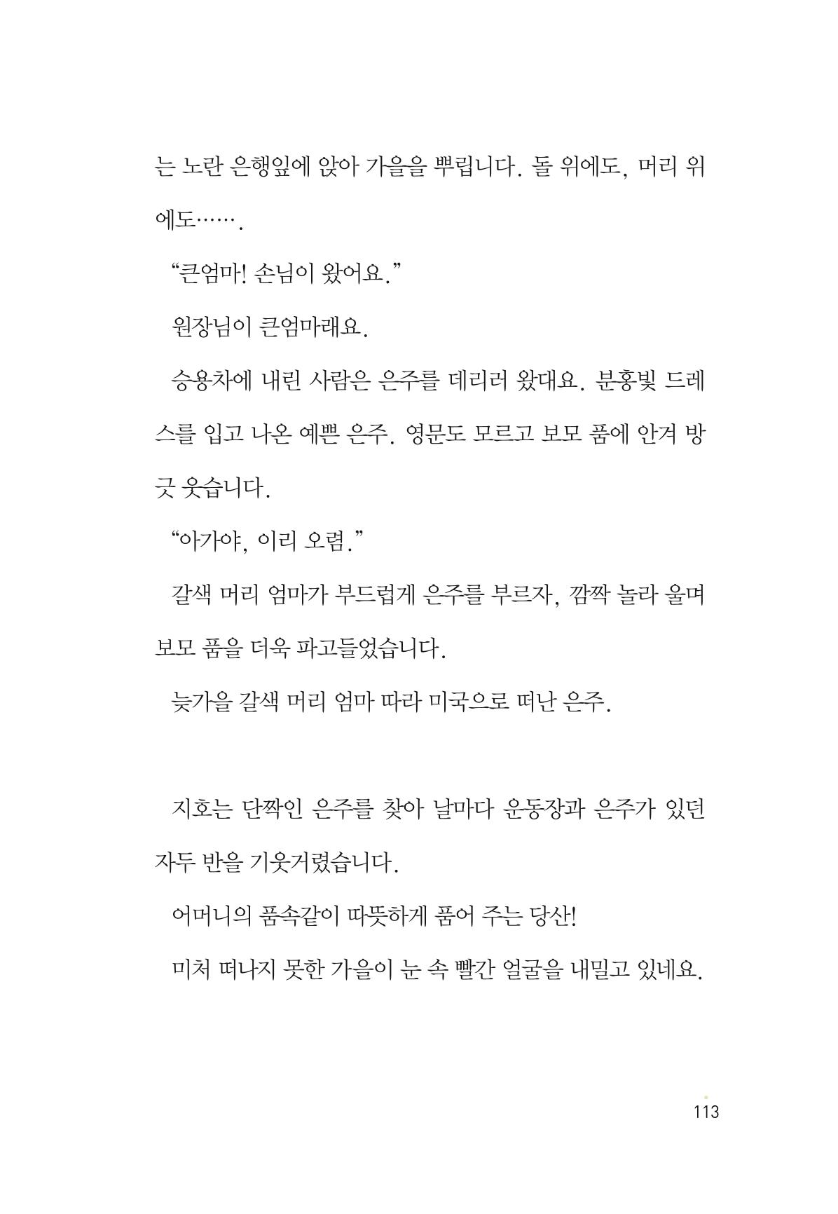 청솔모와 비밀의 정원 115페이지