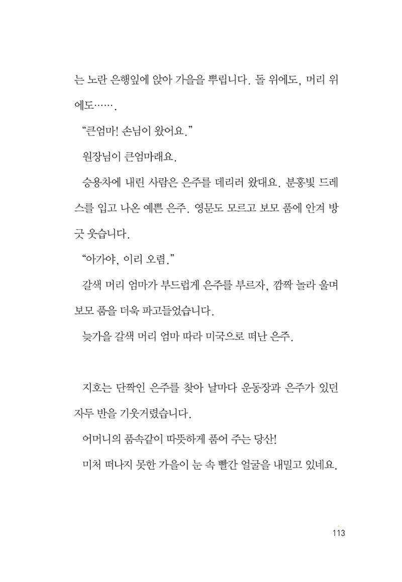청솔모와 비밀의 정원 115페이지