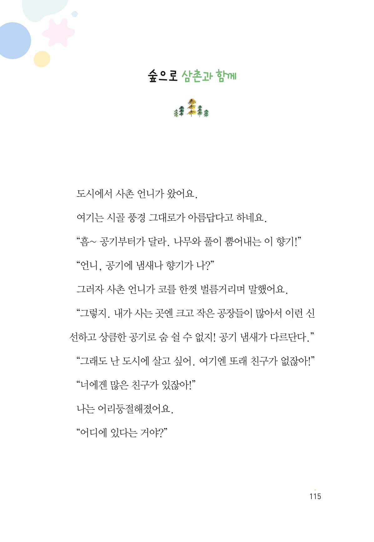 청솔모와 비밀의 정원 117페이지