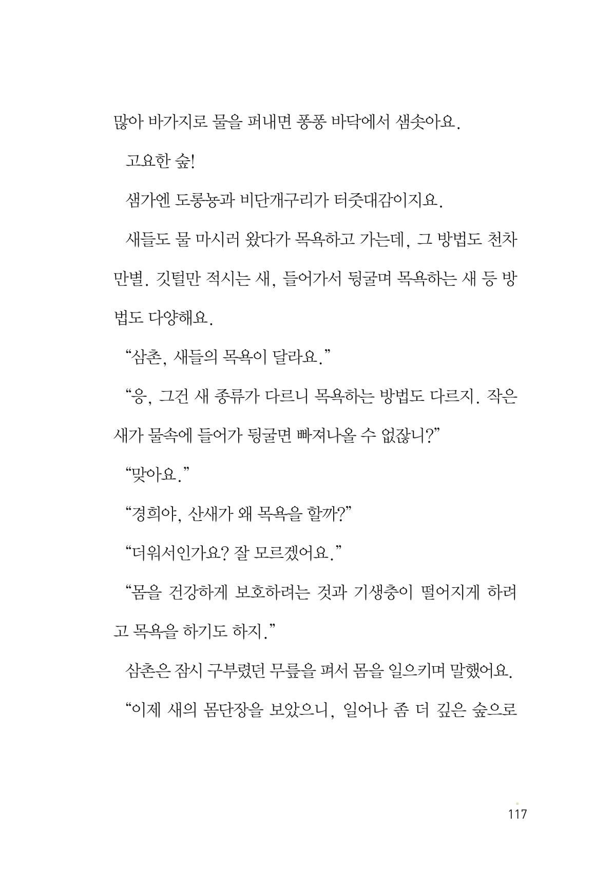 청솔모와 비밀의 정원 119페이지