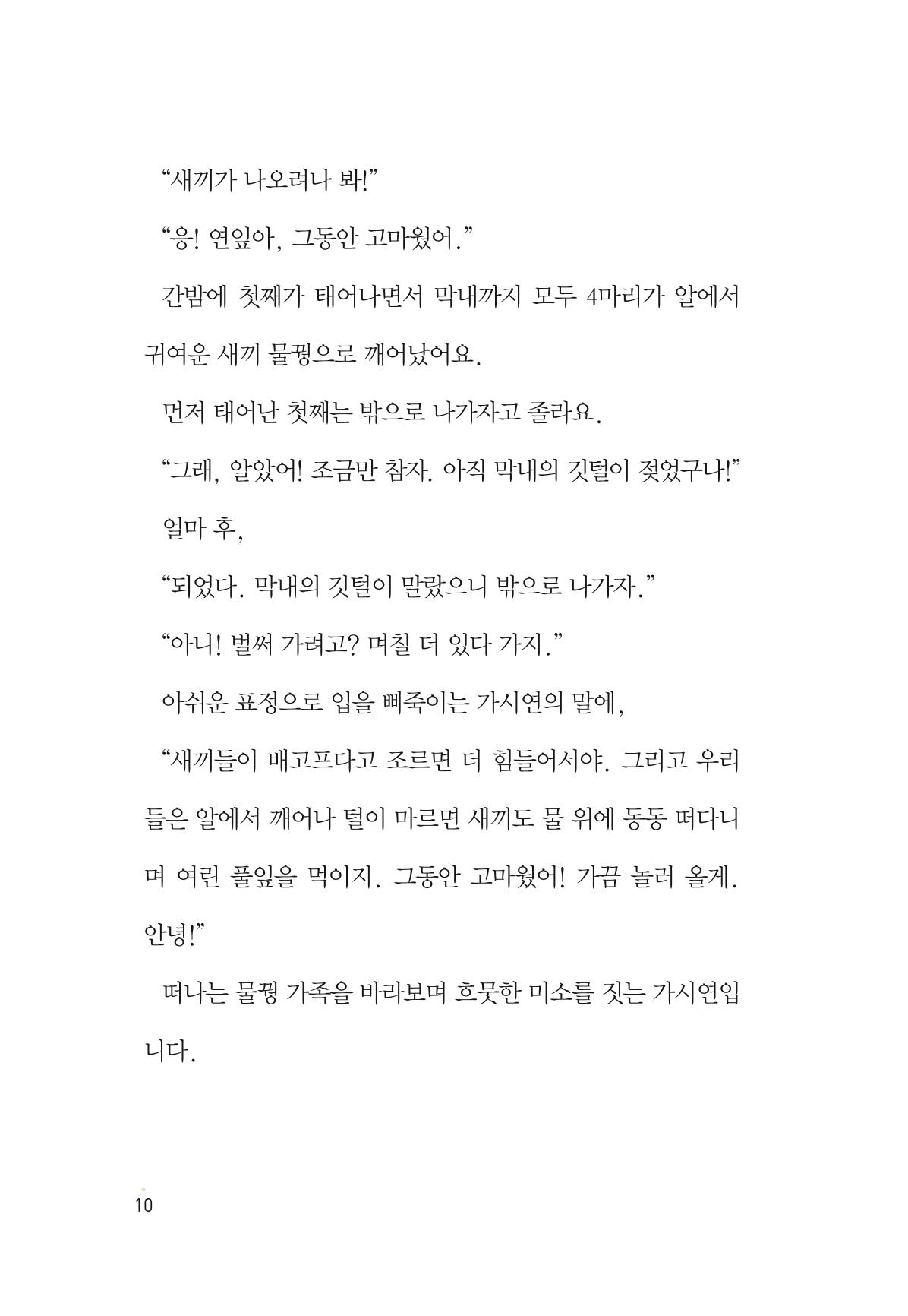 청솔모와 비밀의 정원 12페이지