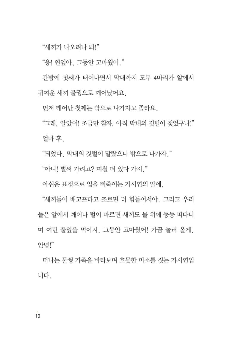청솔모와 비밀의 정원 12페이지
