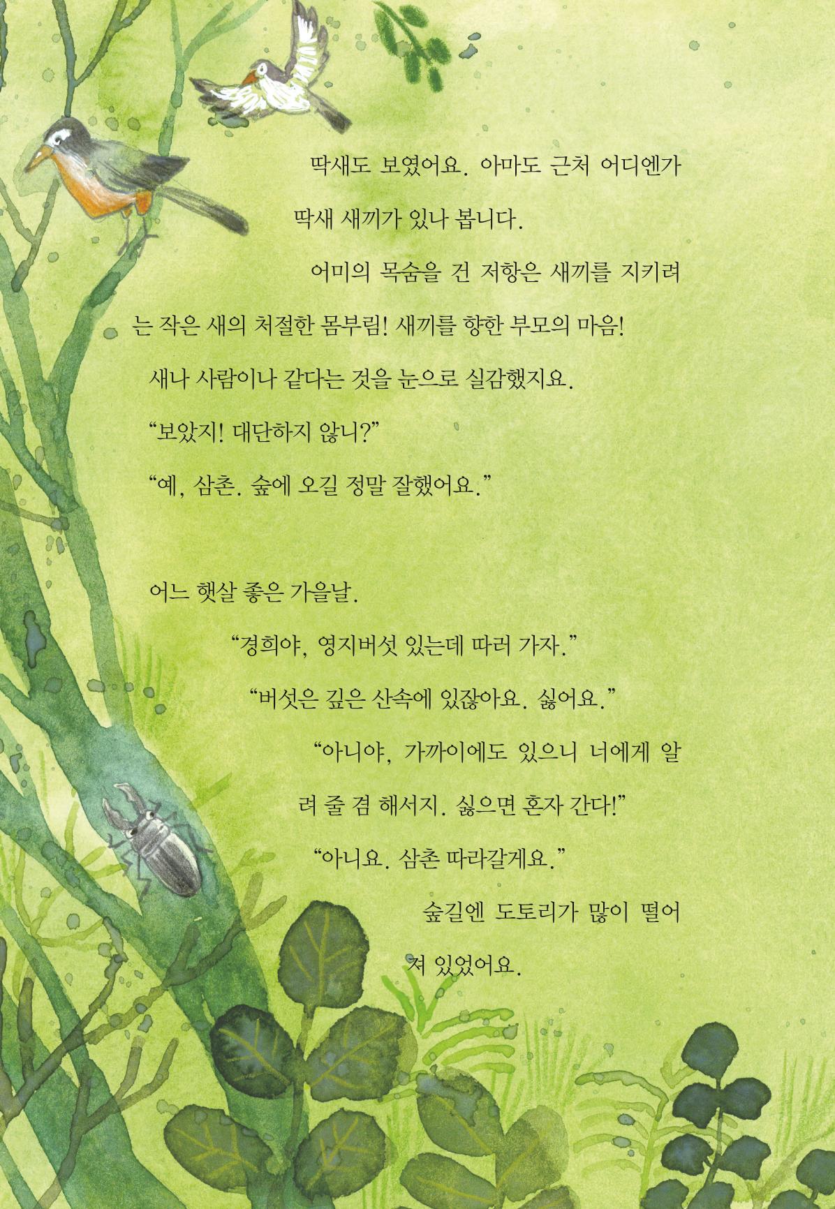청솔모와 비밀의 정원 122페이지