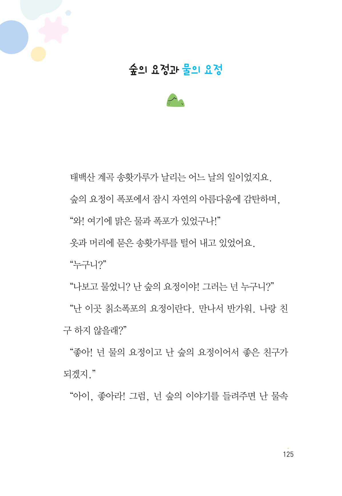 청솔모와 비밀의 정원 127페이지