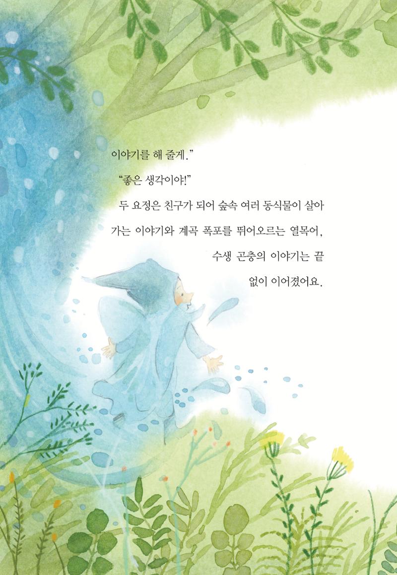 청솔모와 비밀의 정원 128페이지