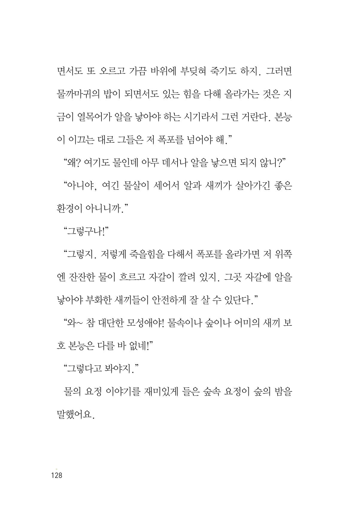 청솔모와 비밀의 정원 130페이지