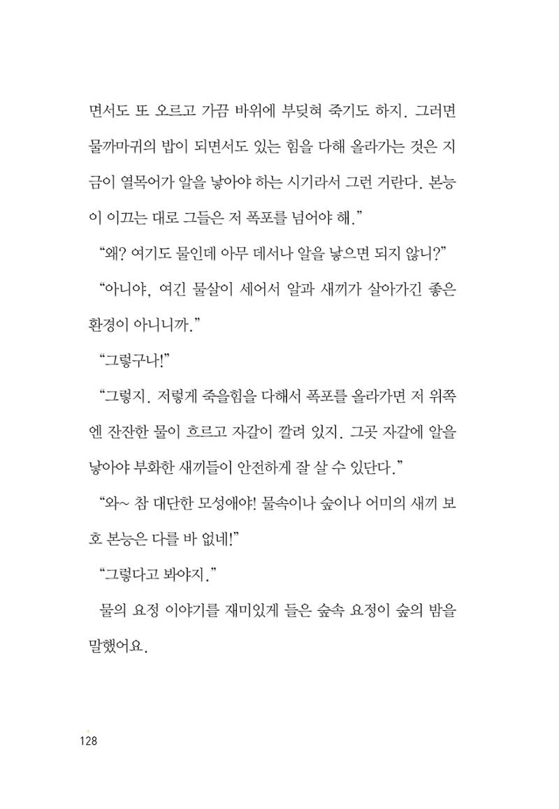 청솔모와 비밀의 정원 130페이지