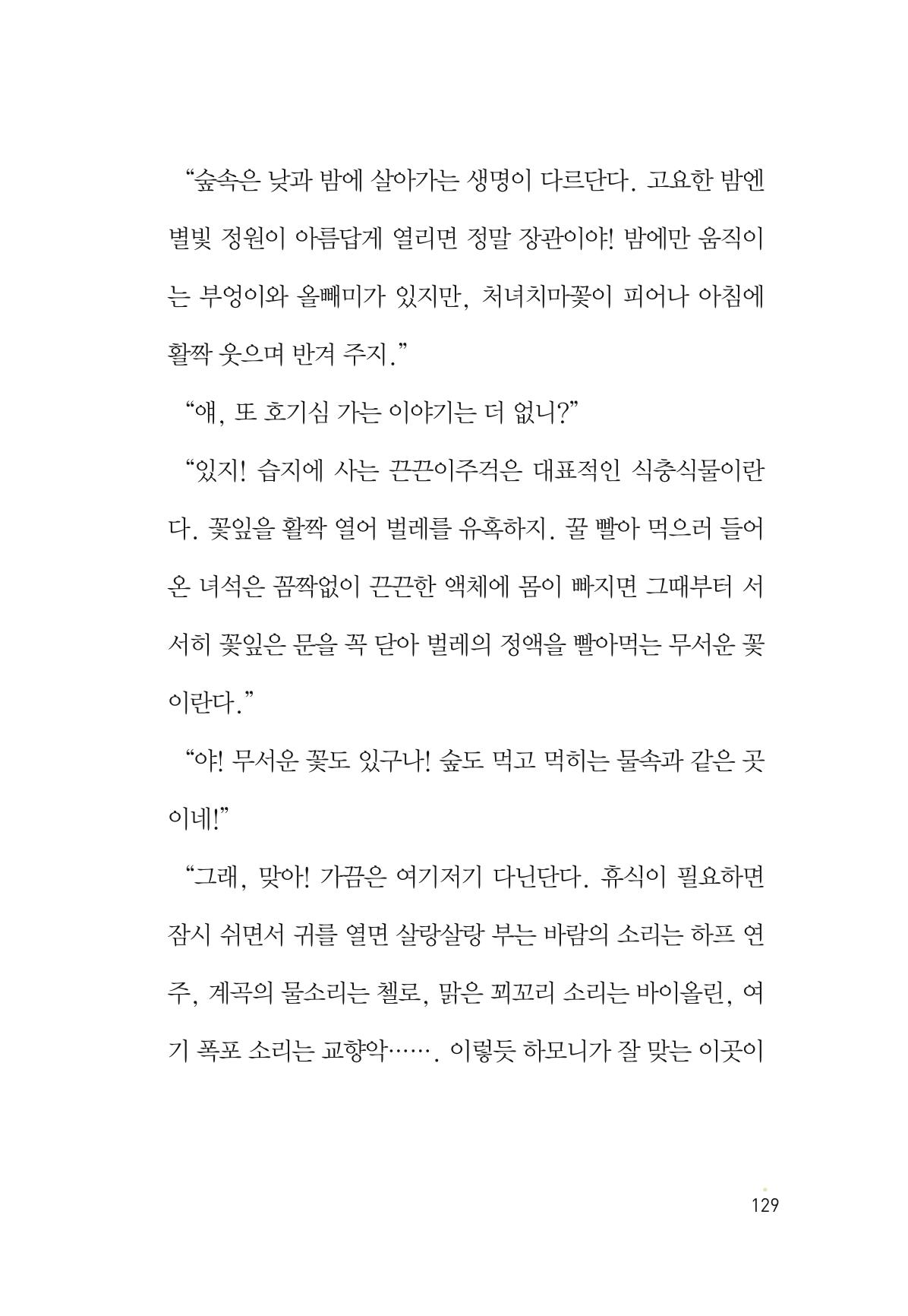 청솔모와 비밀의 정원 131페이지