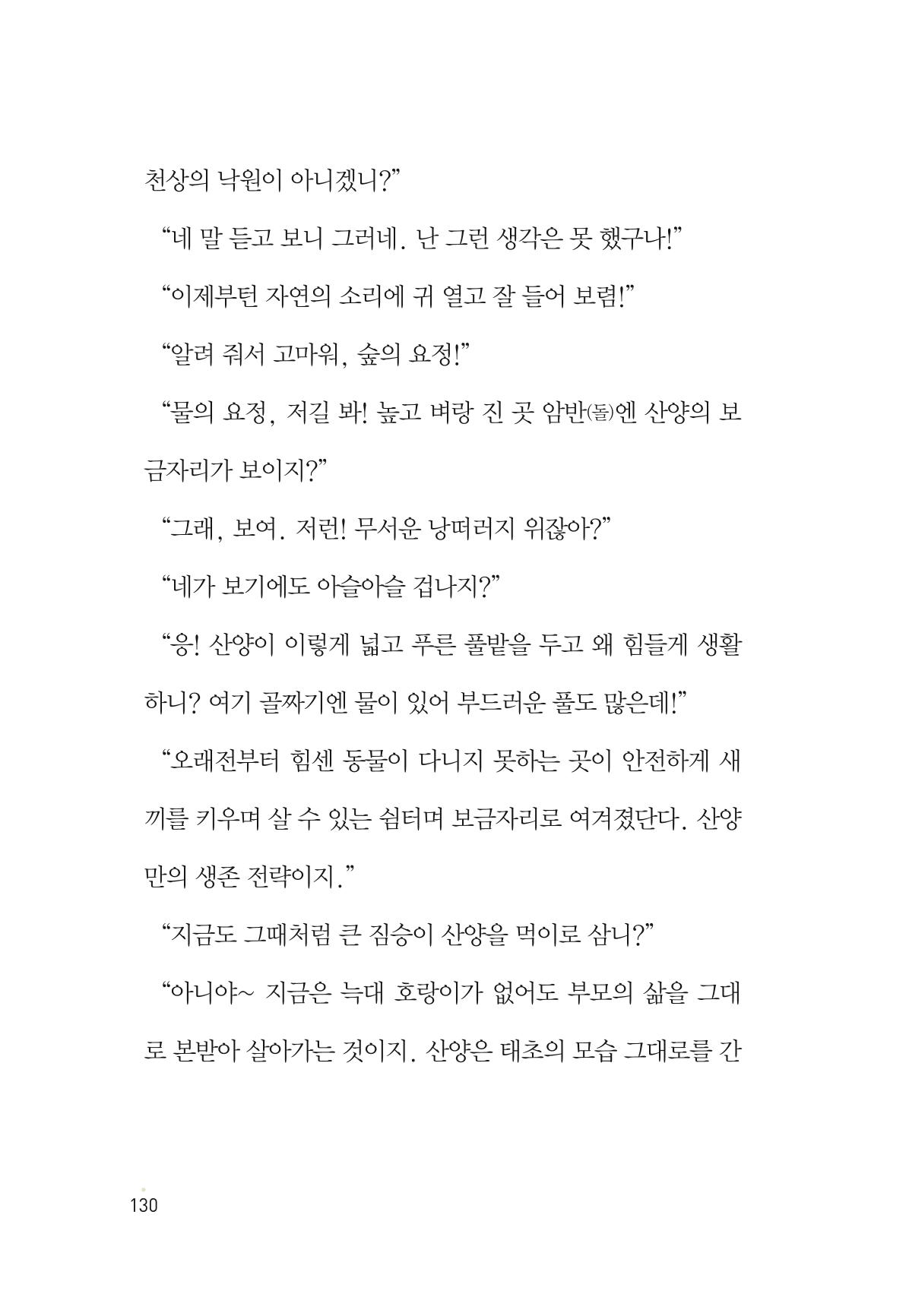 청솔모와 비밀의 정원 132페이지